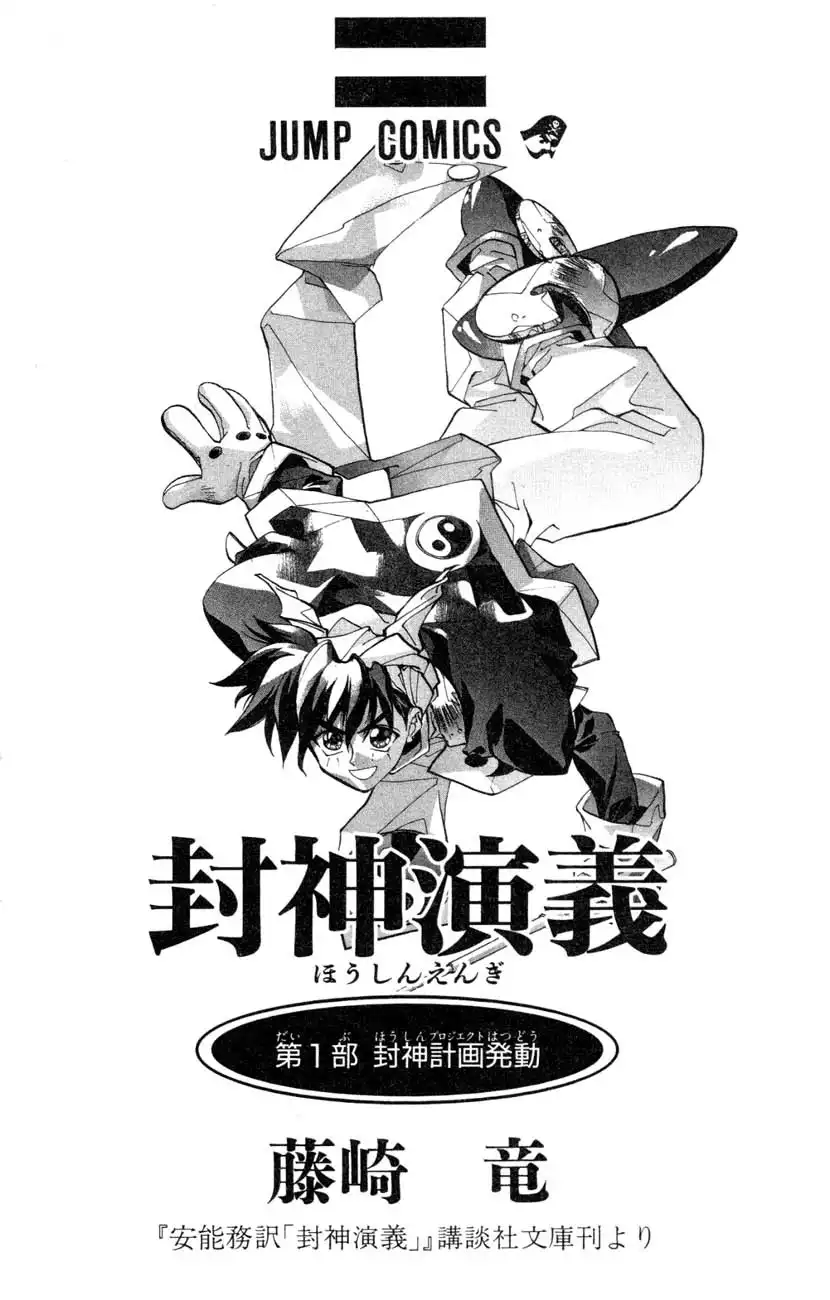 Houshin Engi Chapter 1 1